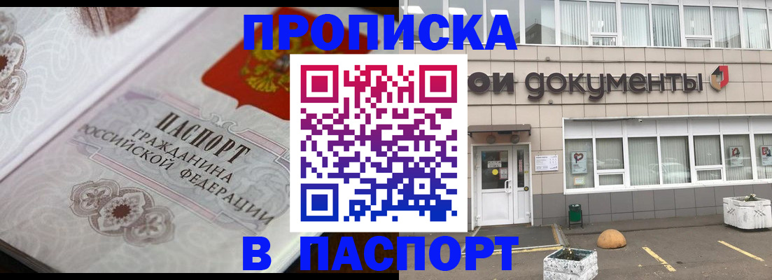 прописка ребенка в Удмуртии