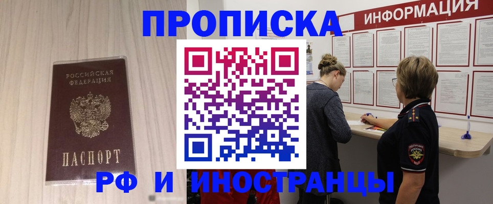 прописка штамп в Удмуртии