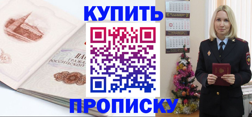 прописка в квартире в Удмуртии