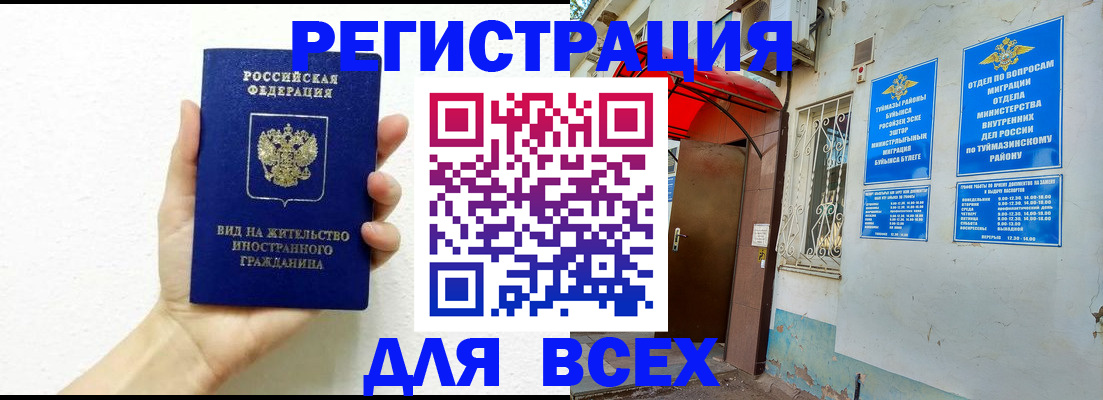 прописка законно в Удмуртии